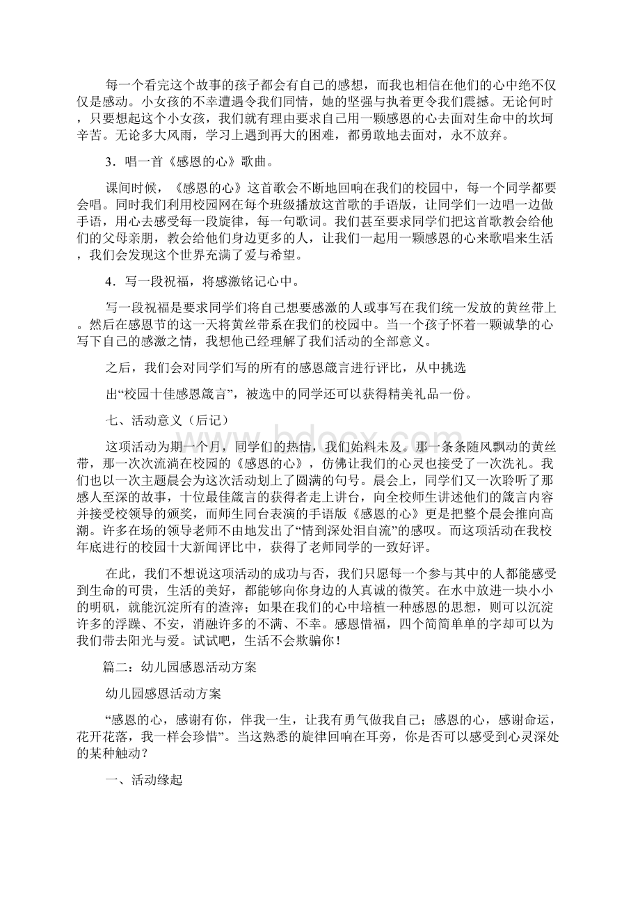 中班感恩活动教案文档格式.docx_第3页