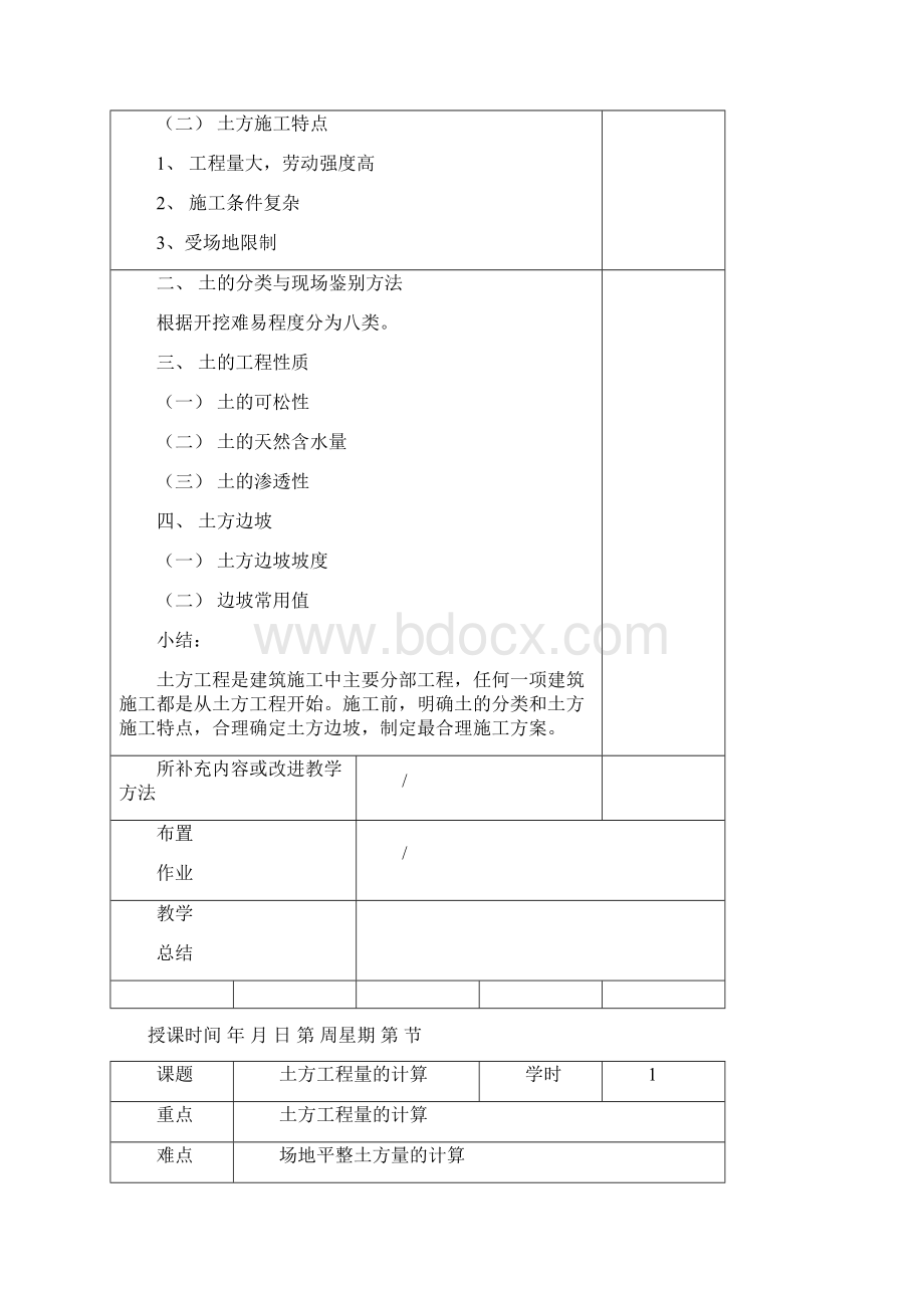 《建筑施工技术》教案Word文件下载.docx_第2页