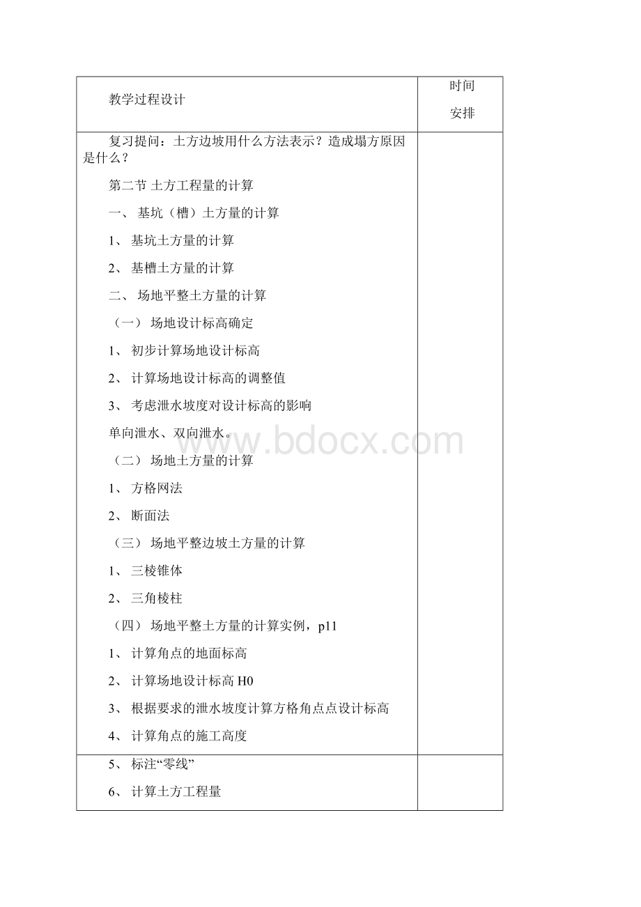 《建筑施工技术》教案Word文件下载.docx_第3页