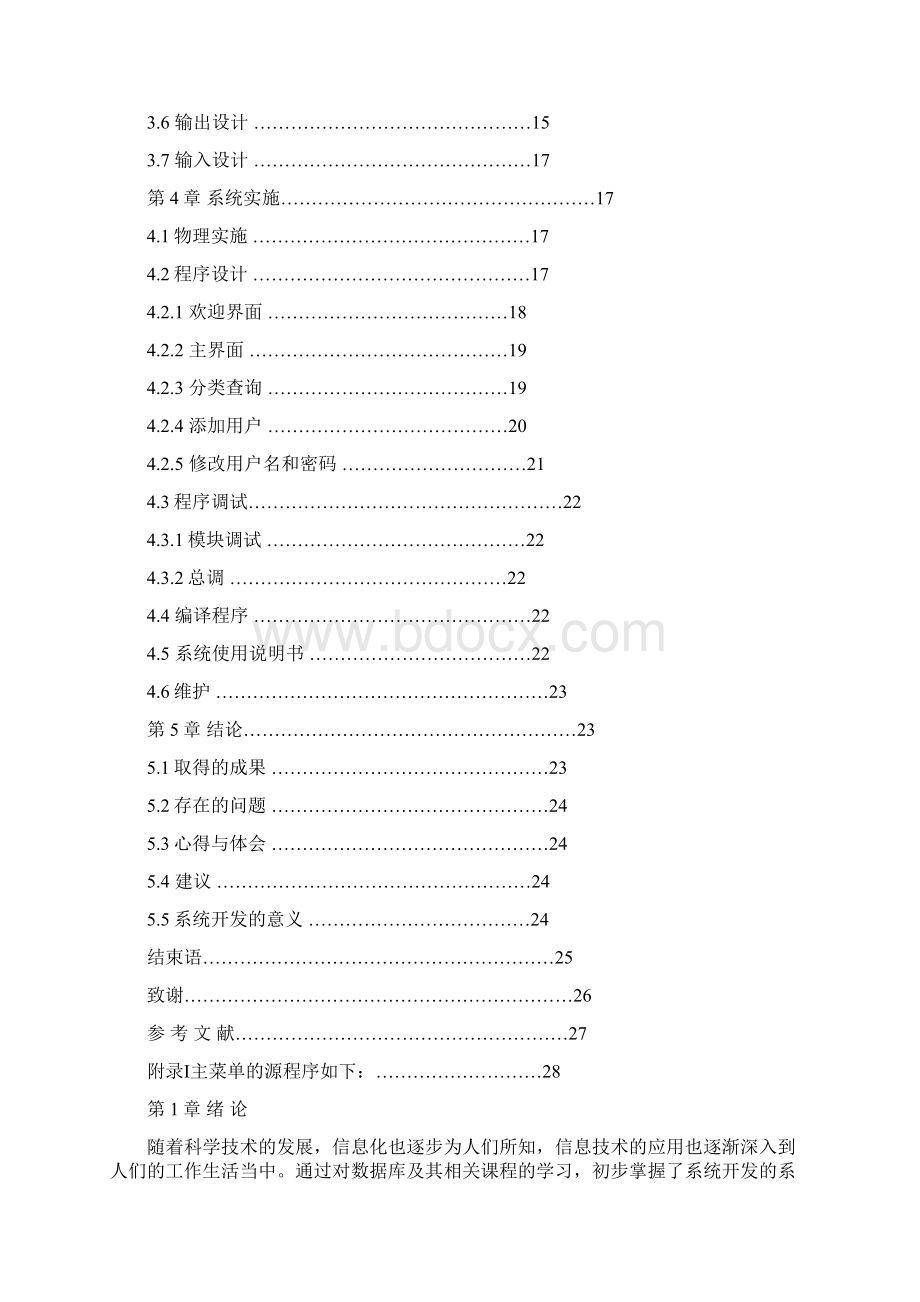 本科毕业设计论文党员管理系统.docx_第3页