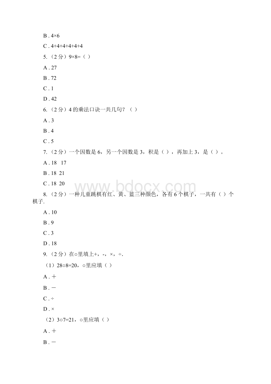 浙教版小学数学一年级下册第二单元 4认识乘法 同步练习A卷Word格式.docx_第2页