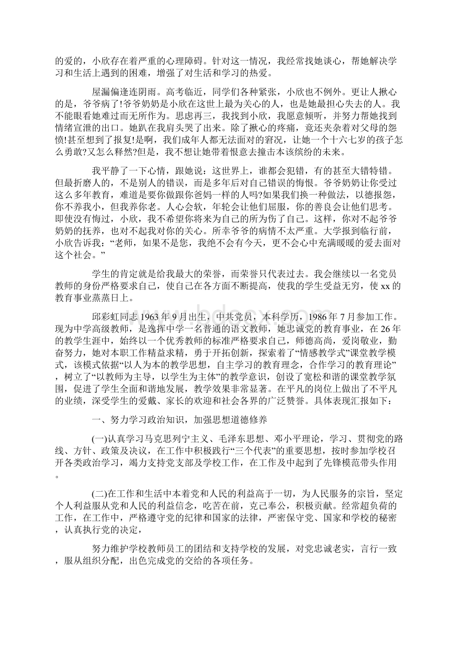 最新身边的师德师风典型事迹12篇.docx_第3页