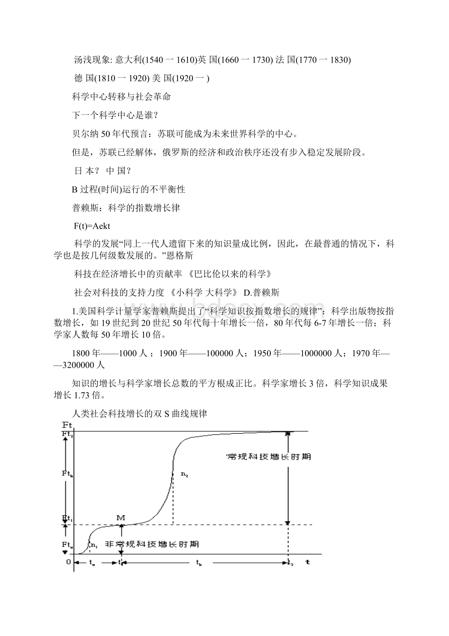 第六讲 科学技术与社会.docx_第2页