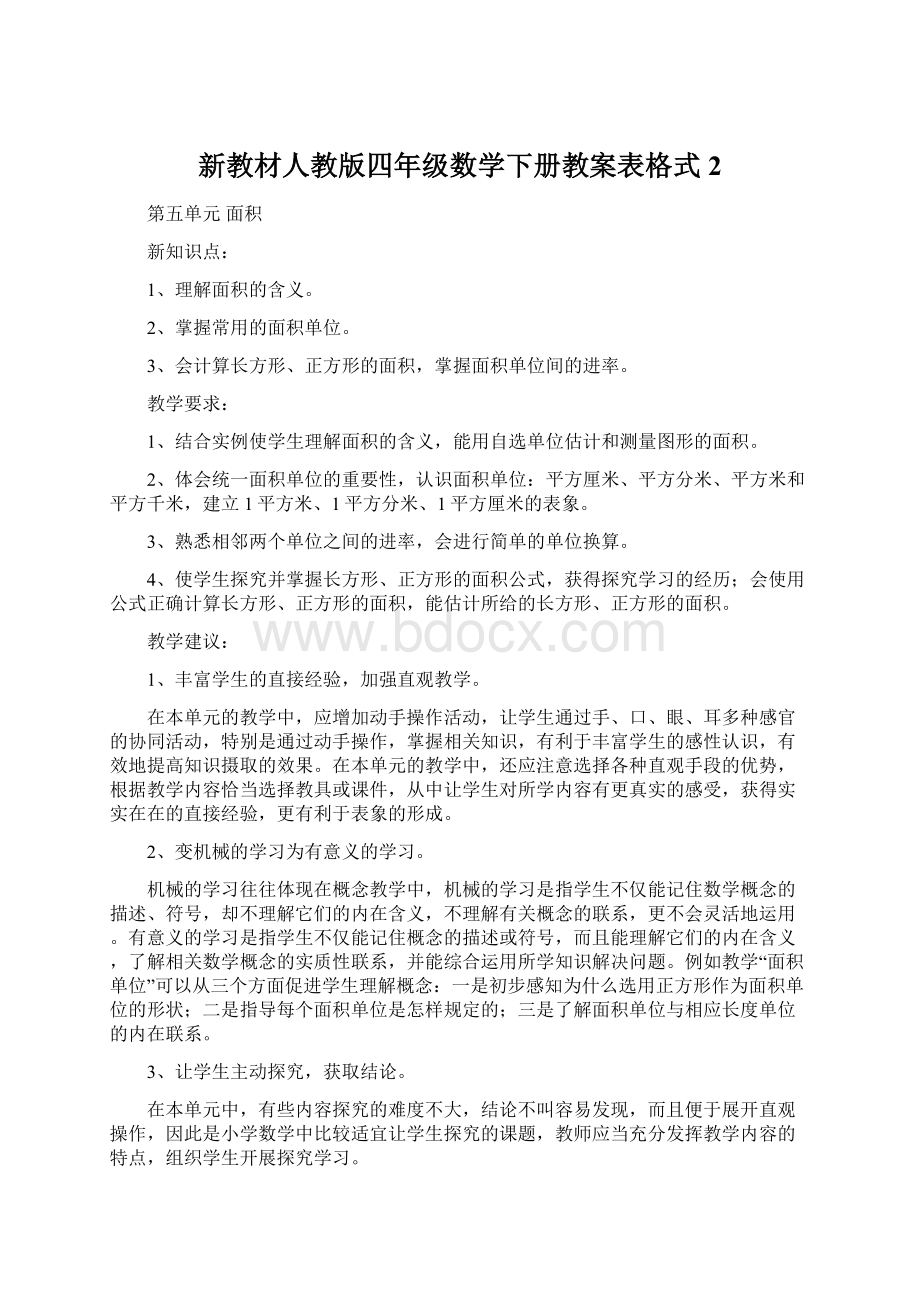 新教材人教版四年级数学下册教案表格式2Word格式文档下载.docx