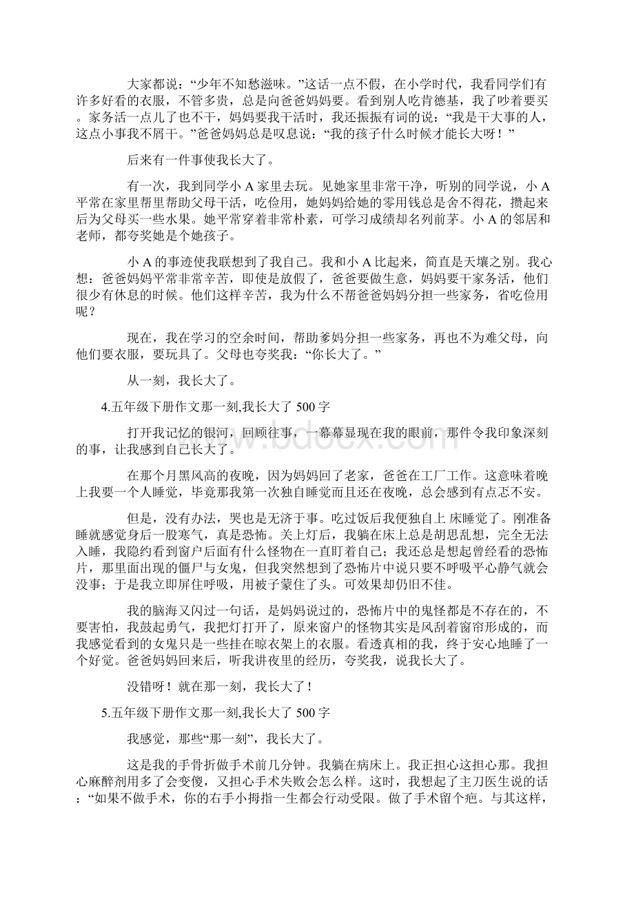 五年级下册作文那一刻我长大了500字10篇.docx_第2页