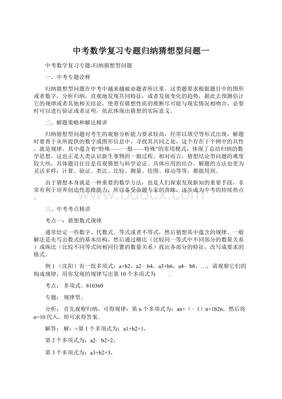 中考数学复习专题归纳猜想型问题一.docx_第1页