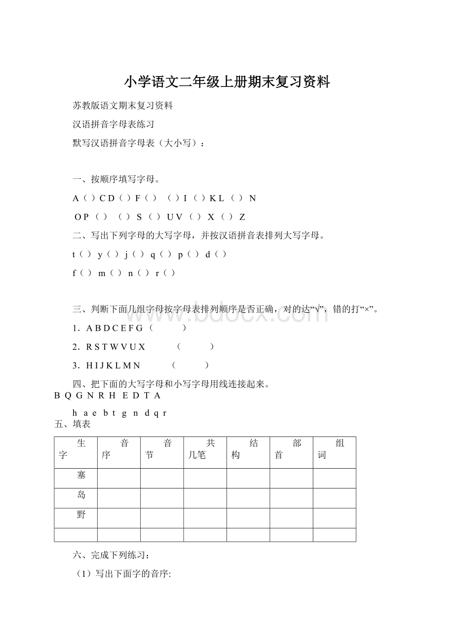 小学语文二年级上册期末复习资料.docx