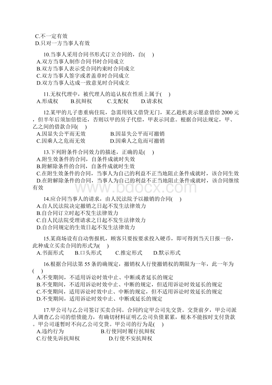 合同法试题及答案Word格式.docx_第2页