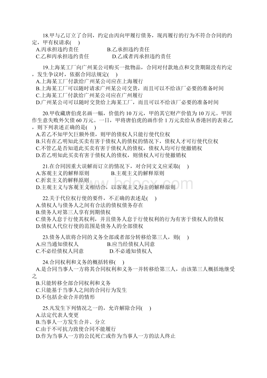 合同法试题及答案Word格式.docx_第3页