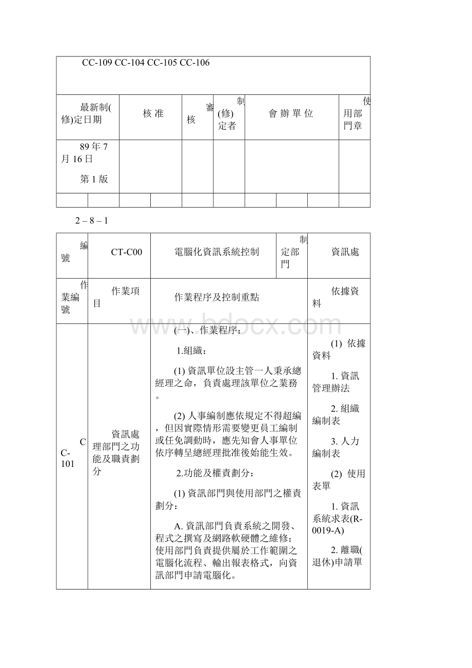 电脑化资讯系统控制.docx_第3页