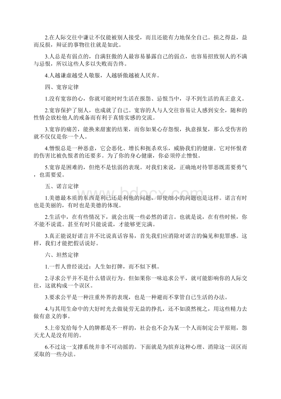 成功必备的23条人生定律文档格式.docx_第2页