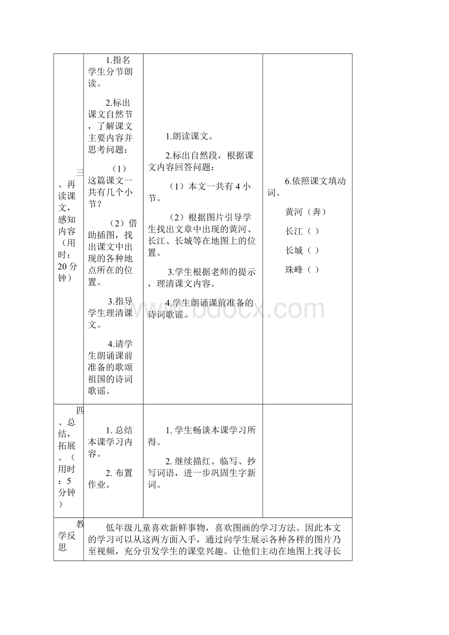 部编版二年级语文下册第3单元精品教案.docx_第3页