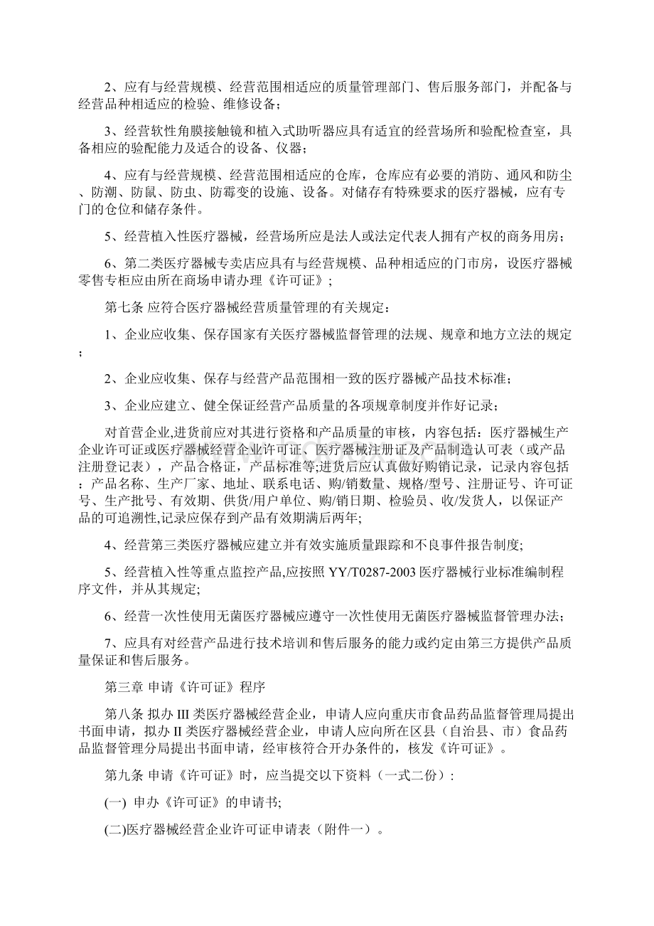 重庆市医疗器械经营企业许可证管理办法.docx_第2页