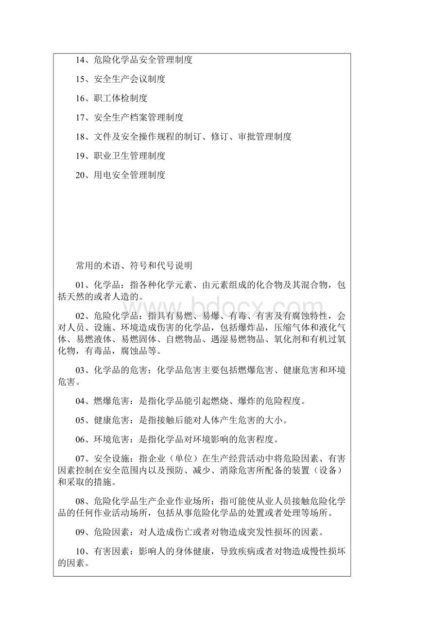 PCB行业安全生产管理规章制度汇编文档格式.docx_第2页