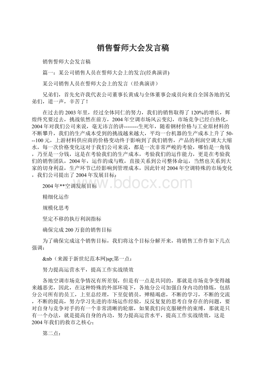 销售誓师大会发言稿.docx_第1页