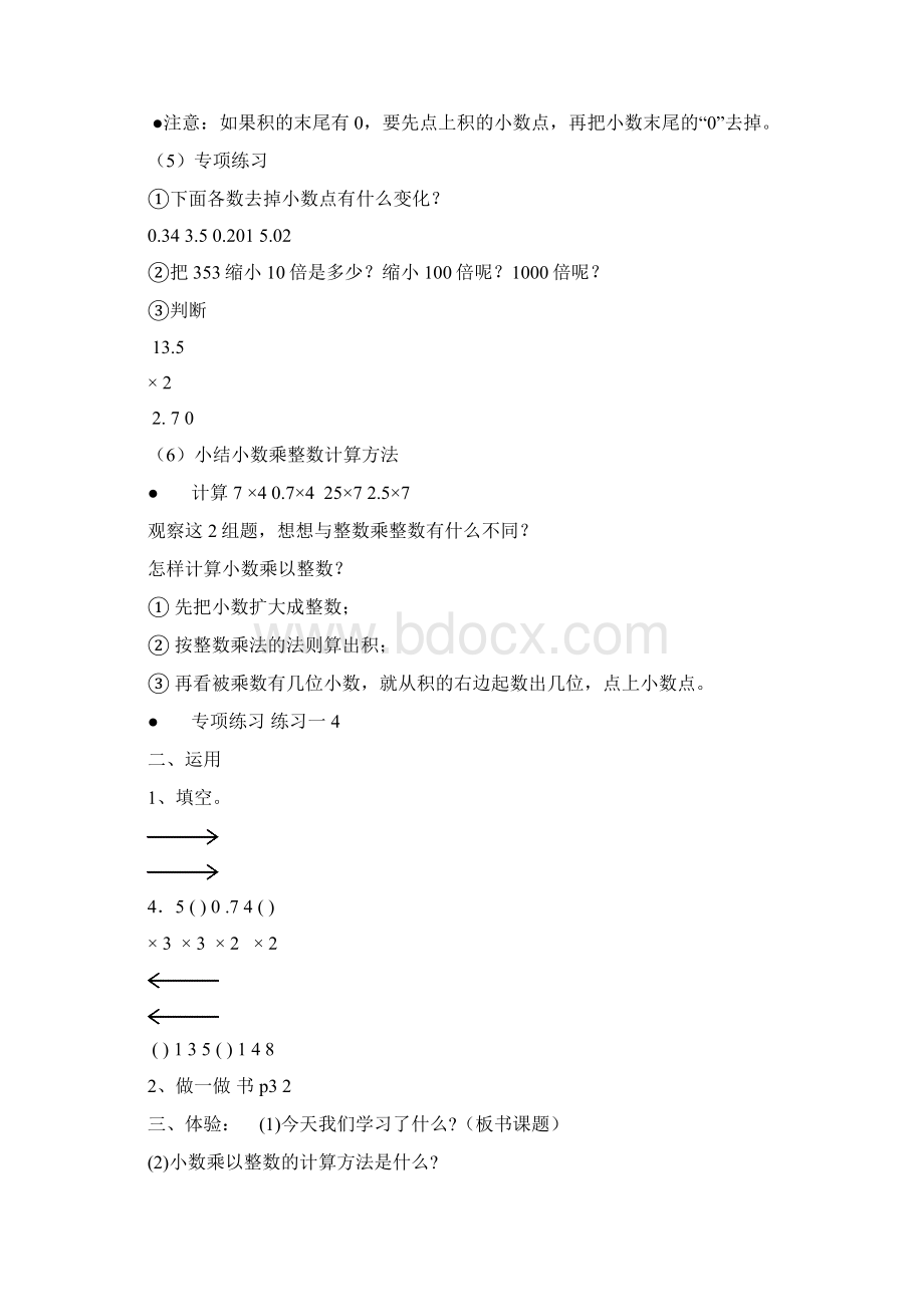 新课标人教版五年级上册数学全册教案设计.docx_第3页