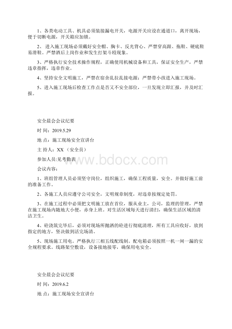 安全晨会含主要内容会议纪要Word格式文档下载.docx_第3页