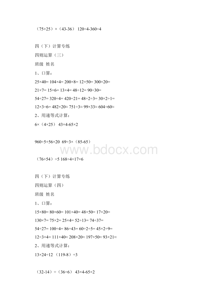 四年级数学下册计算题专练文档格式.docx_第2页