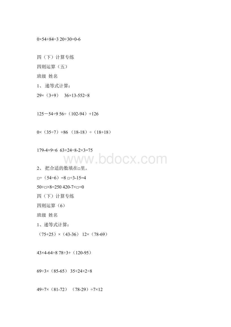 四年级数学下册计算题专练.docx_第3页