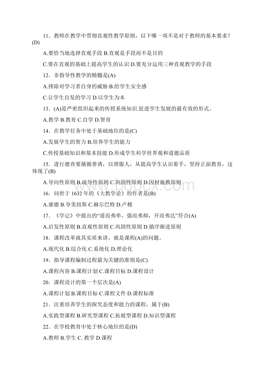 最新教师招聘考试《教育学》测试版题库300题含答案Word格式.docx_第2页