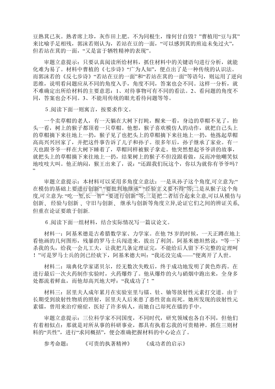 高中语文新材料作文审题立意训练100题1.docx_第3页