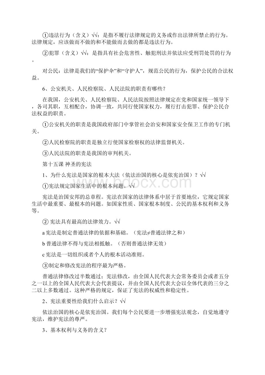 八年级下册重要知识点Word文件下载.docx_第3页