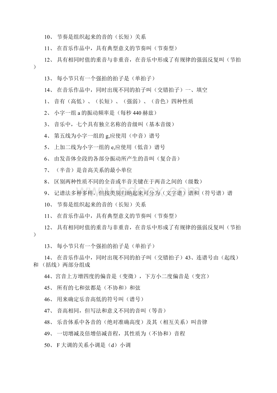 教师考编音乐专业试题docWord格式文档下载.docx_第2页