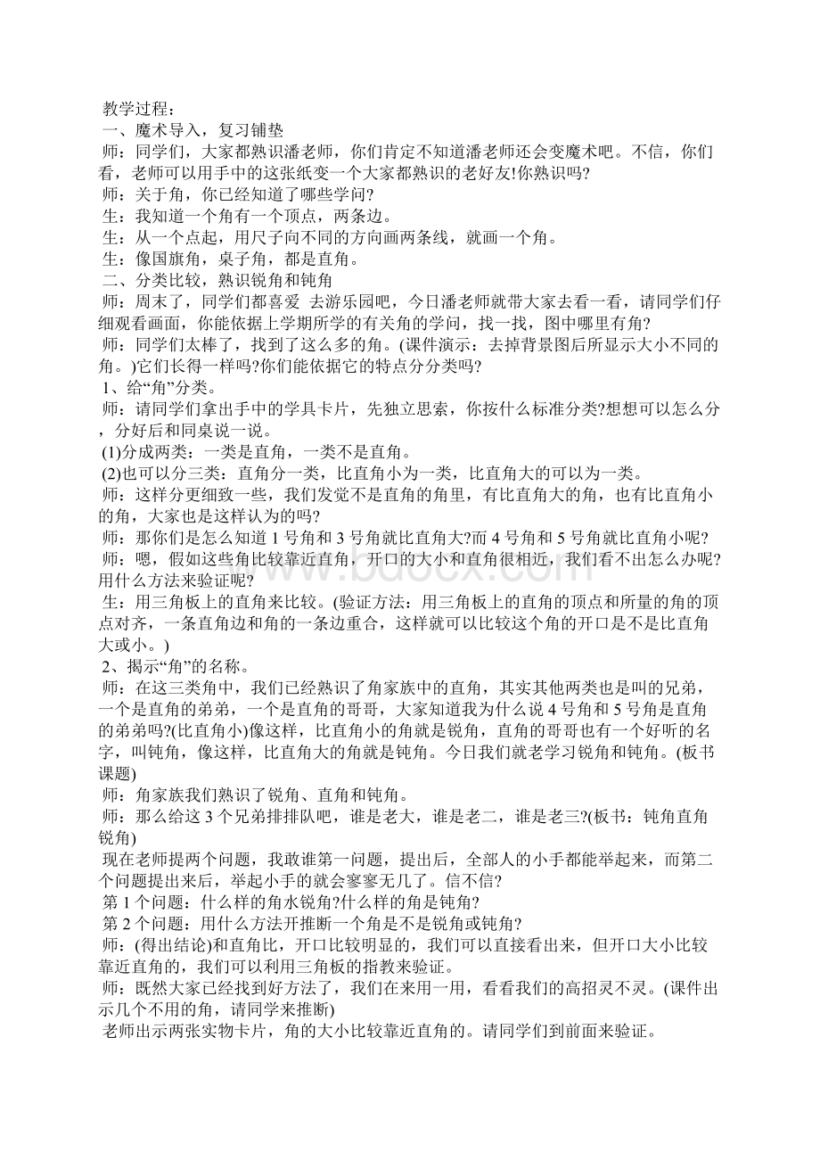 人教版二年级数学上册第二单元复习教案.docx_第2页