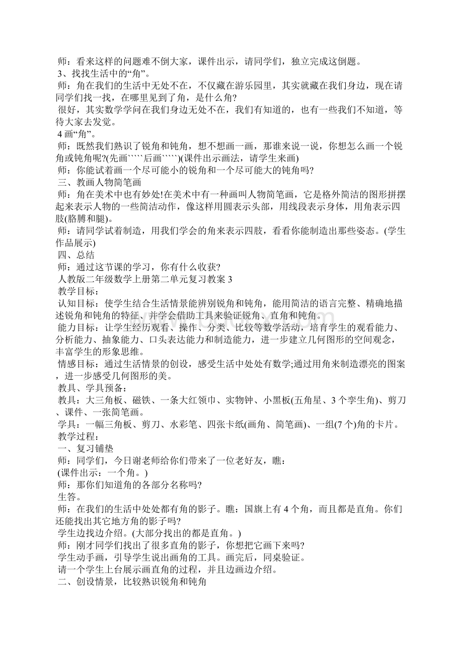 人教版二年级数学上册第二单元复习教案.docx_第3页