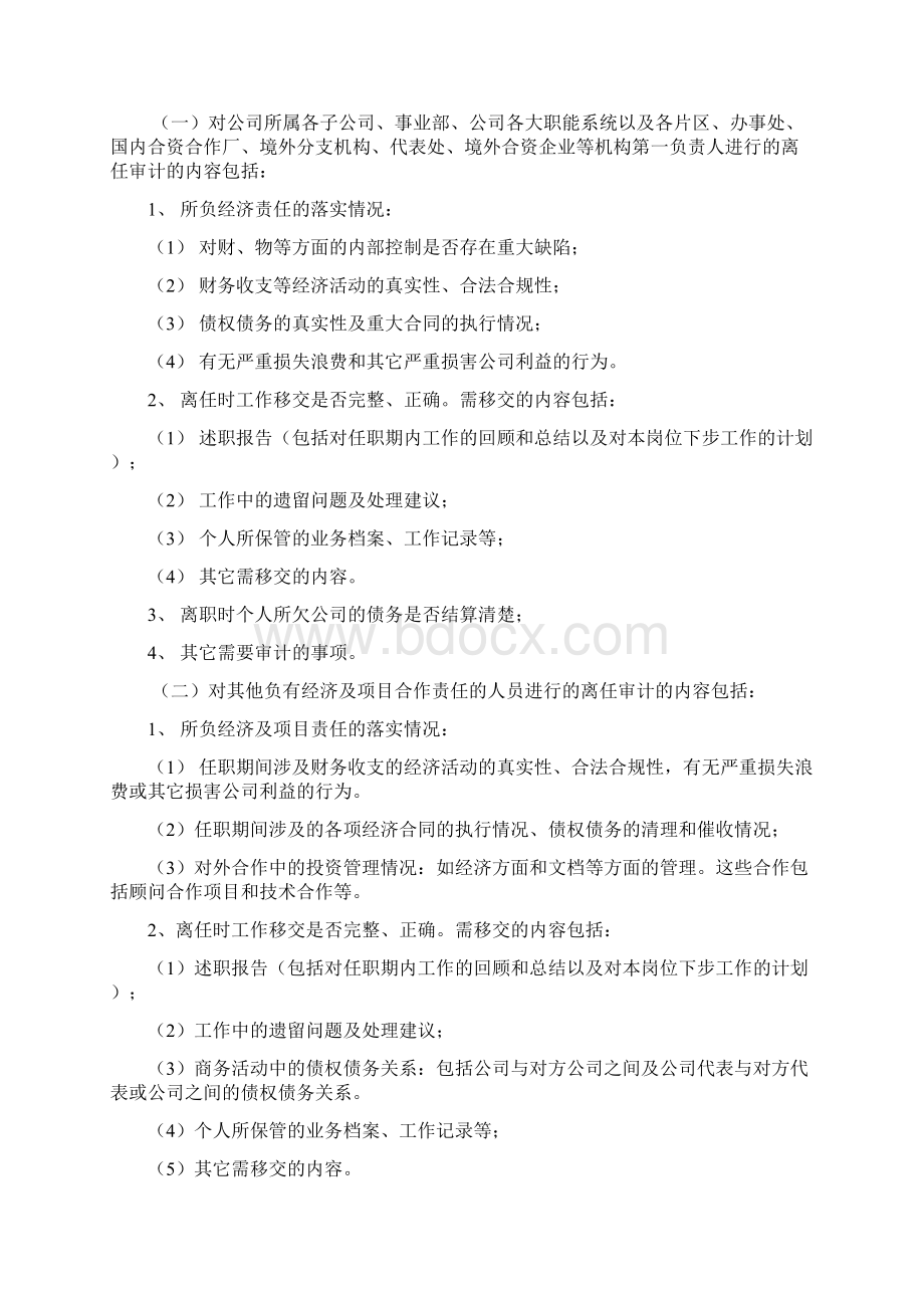 离任审计制度Word下载.docx_第3页