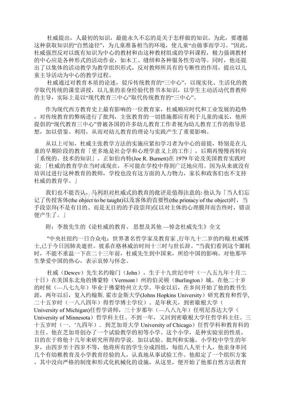 对中国社会影响最大的美国人杜威Word格式.docx_第3页