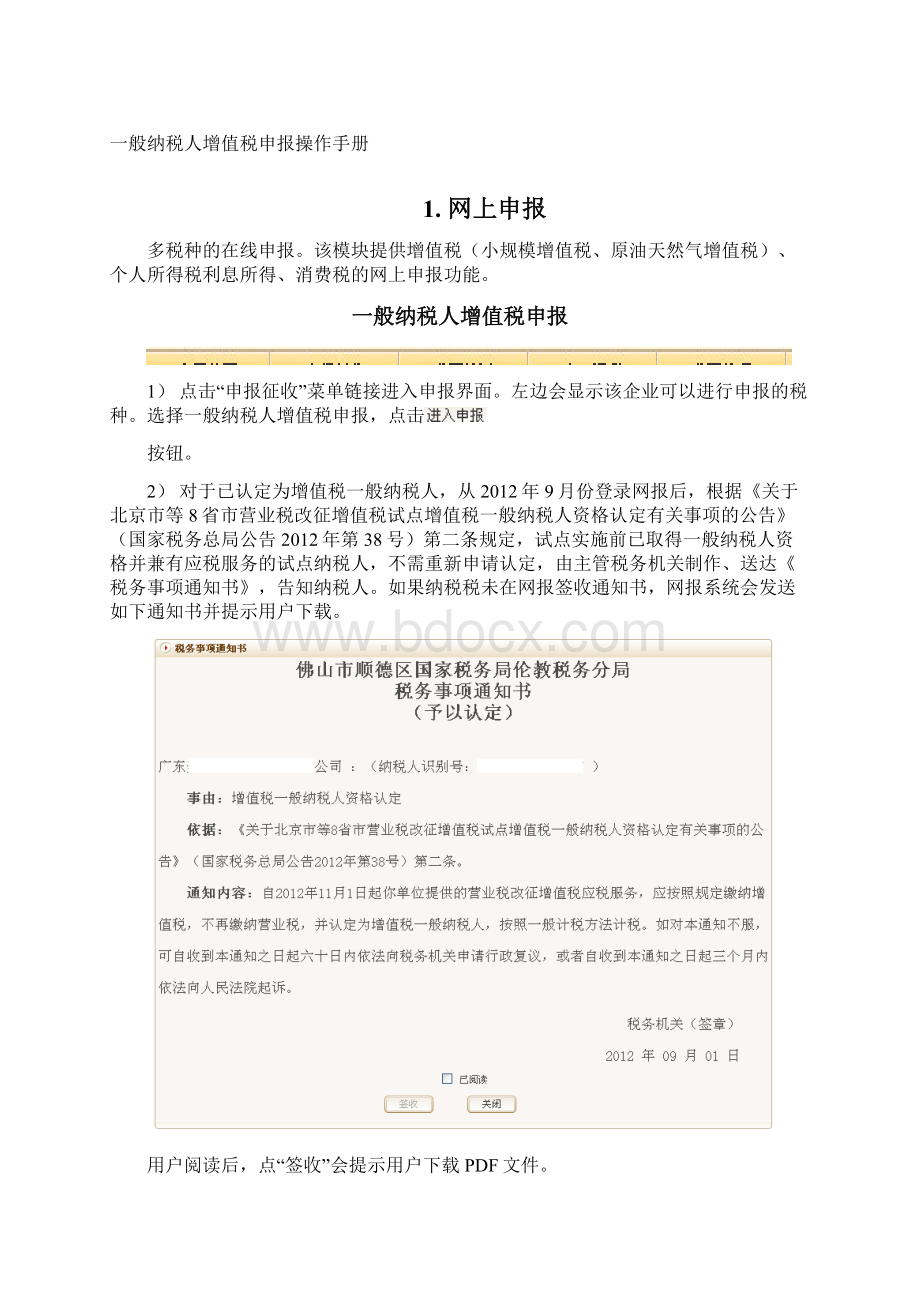 一般纳税人申报手册 1Word文档格式.docx_第2页