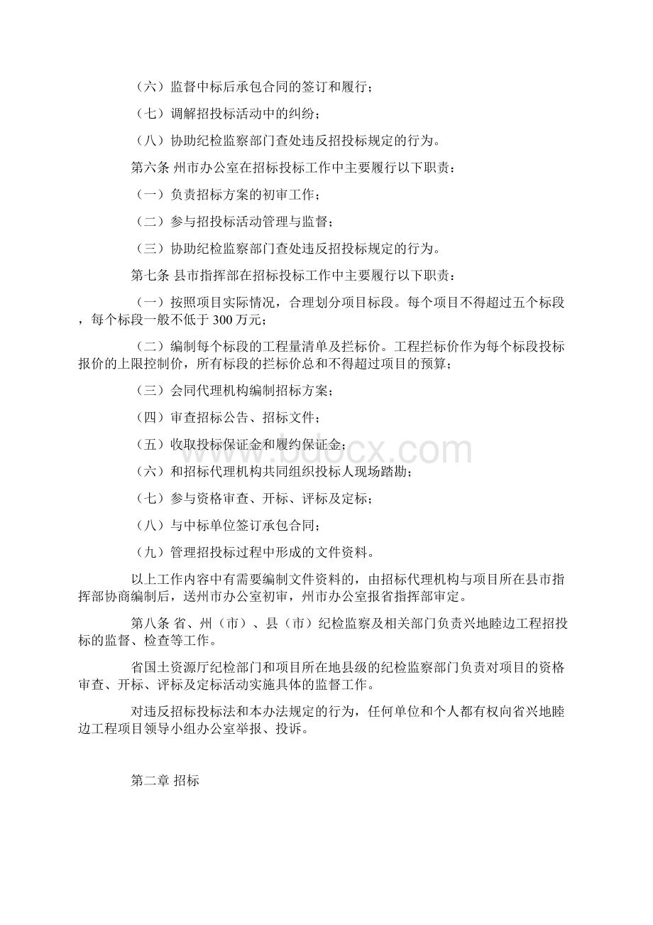 云南省兴地睦边农田整治重大工程招标投标管理办法.docx_第2页