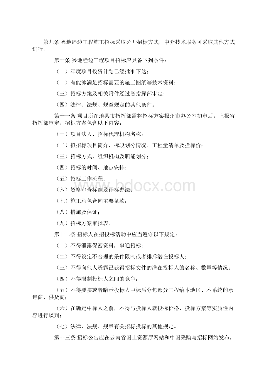 云南省兴地睦边农田整治重大工程招标投标管理办法.docx_第3页