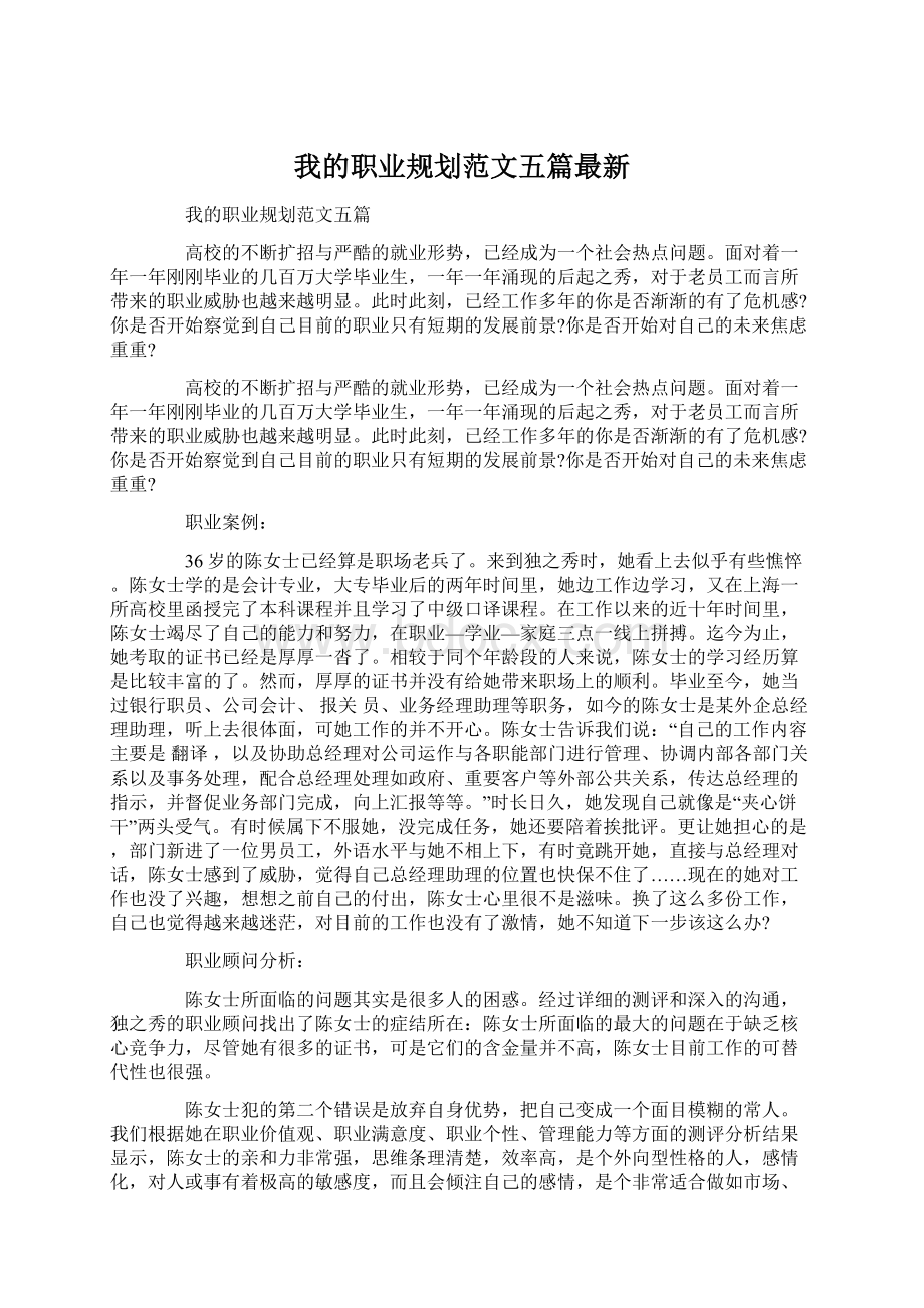 我的职业规划范文五篇最新.docx_第1页