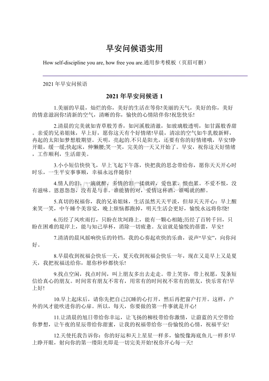 早安问候语实用.docx