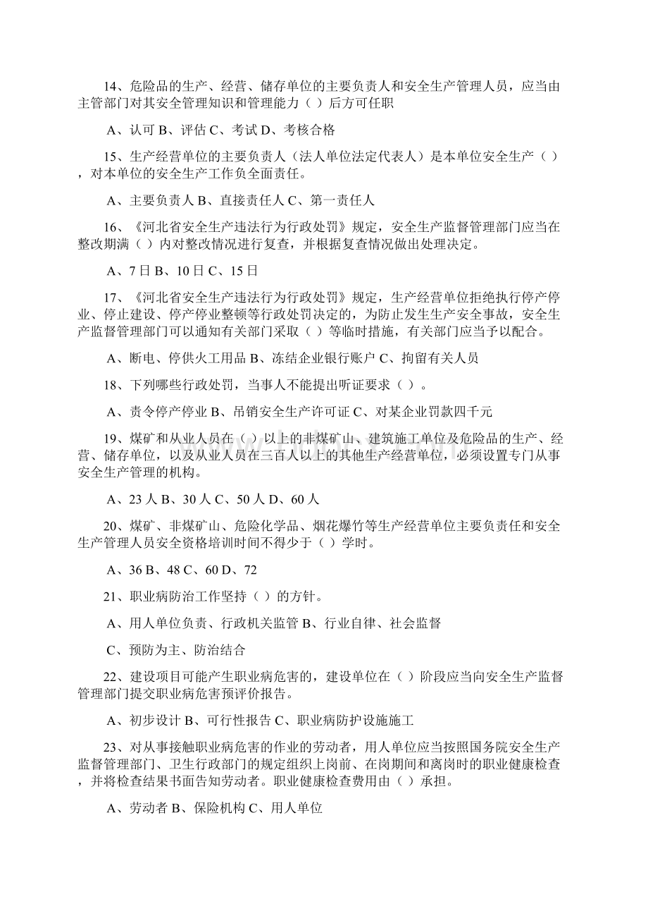 河北省金属非金属矿山主要负责人和安全管理人员考试试题Word格式.docx_第3页