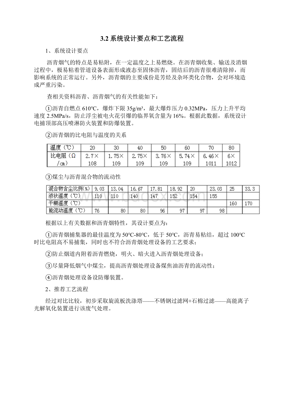 喷淋加过滤加等离子法沥青烟废气净化方案15731.docx_第3页