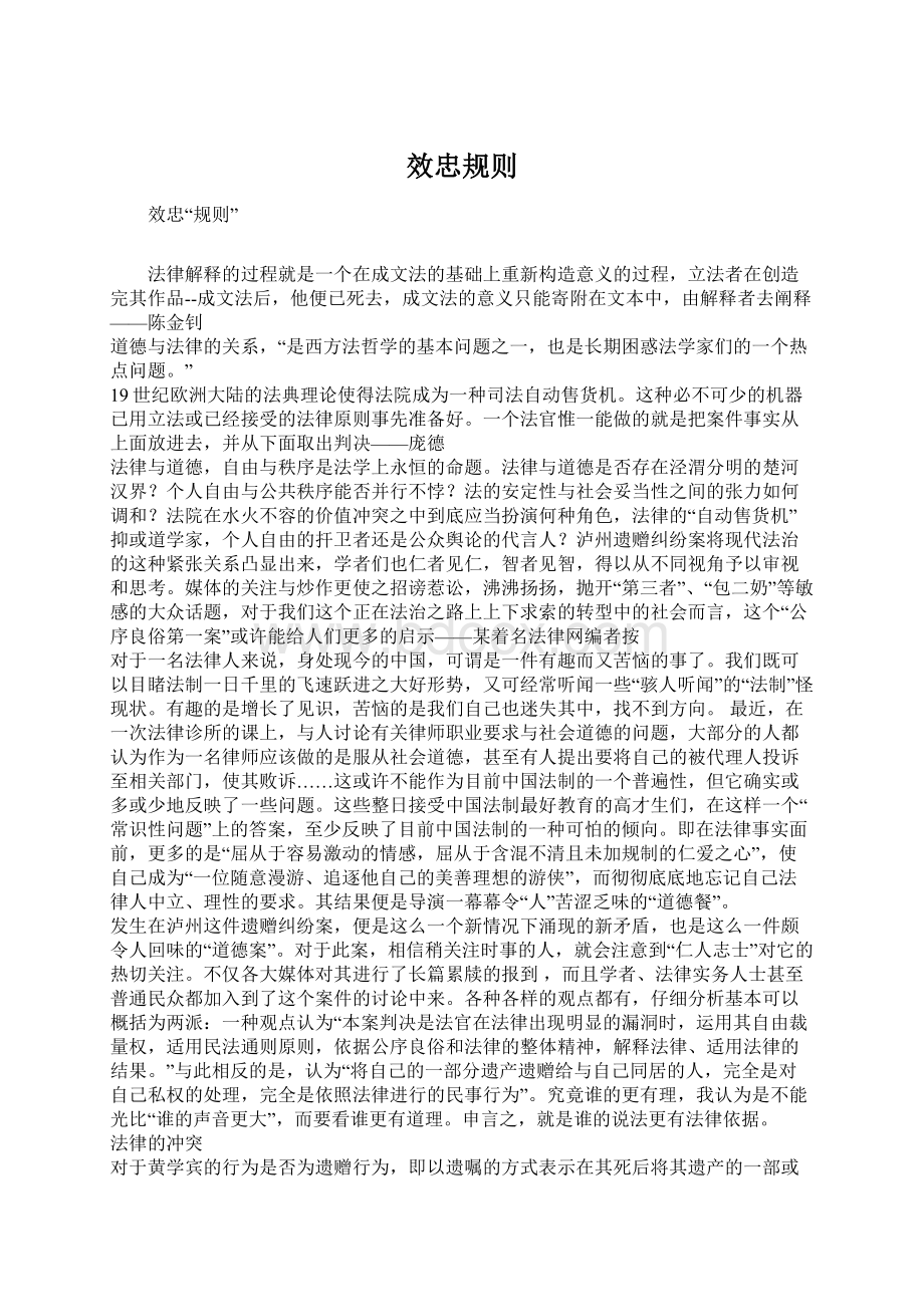 效忠规则Word文档格式.docx