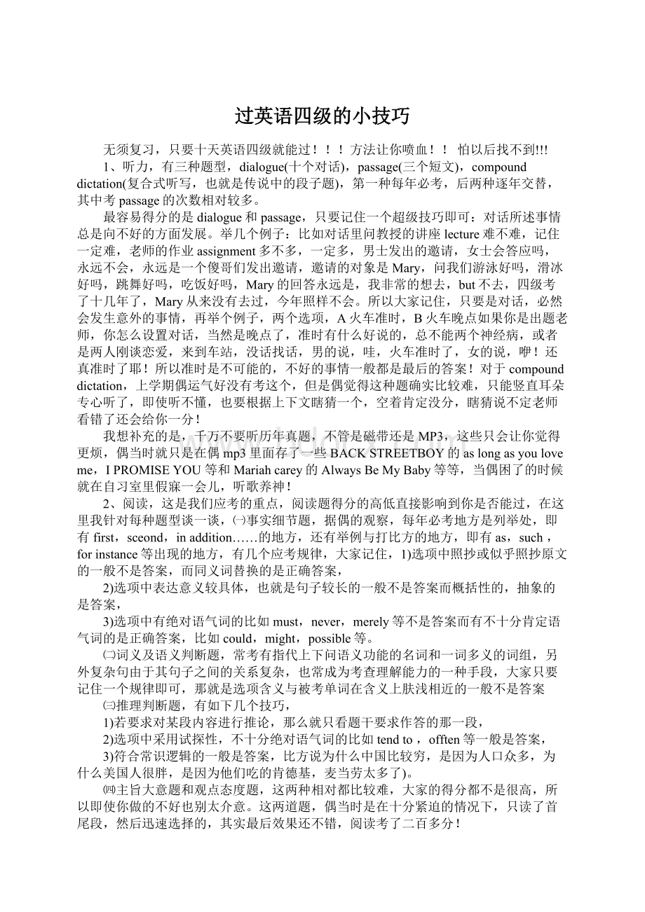 过英语四级的小技巧.docx_第1页