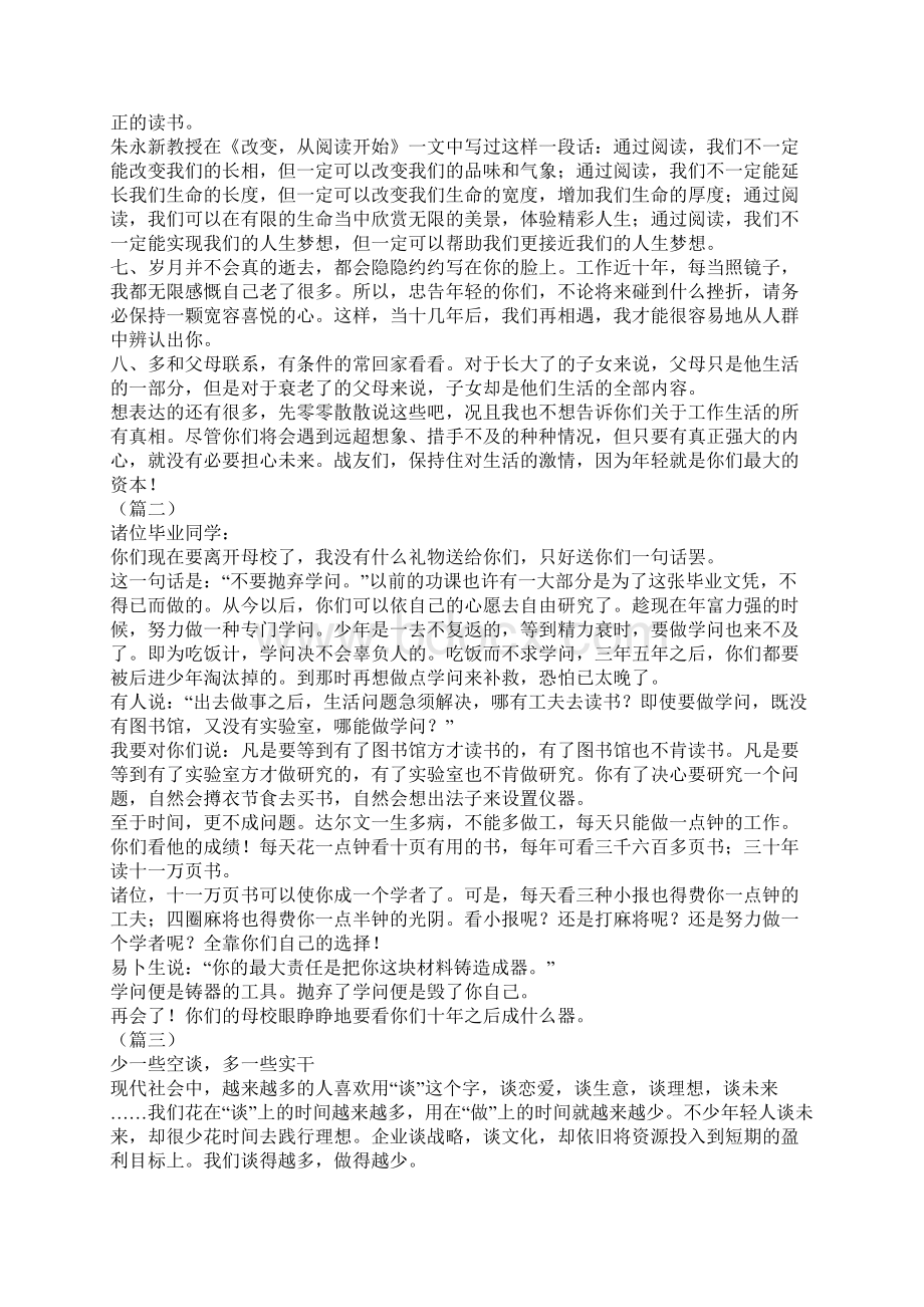 大学毕业典礼教师代表发言稿13篇.docx_第2页