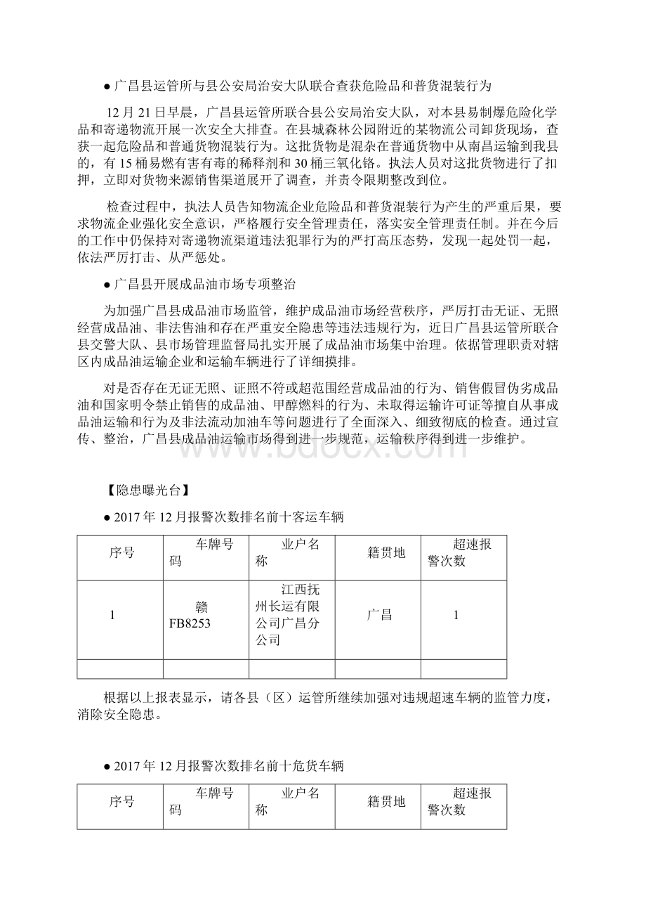 抚州道路运输管理工作.docx_第3页