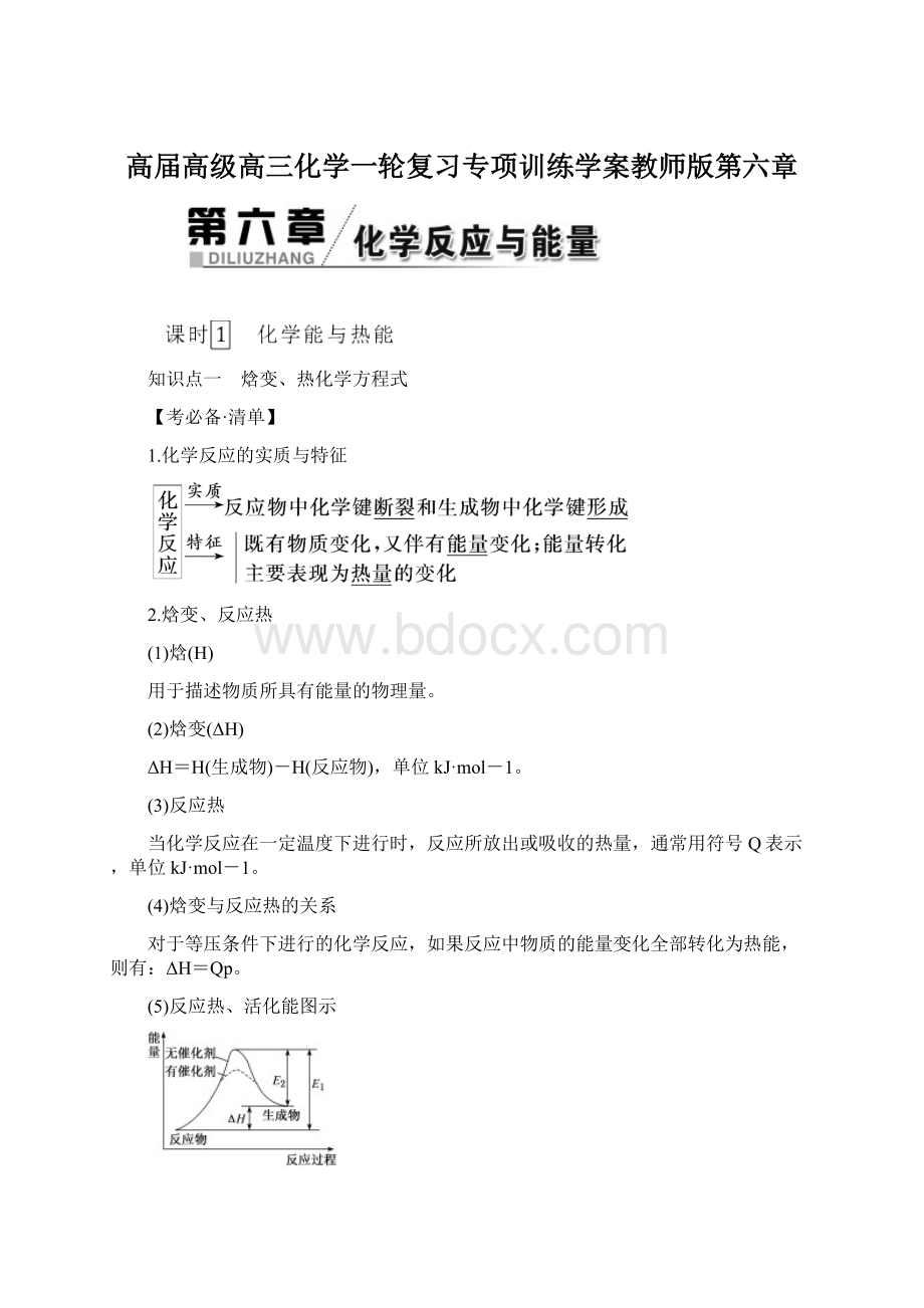 高届高级高三化学一轮复习专项训练学案教师版第六章.docx