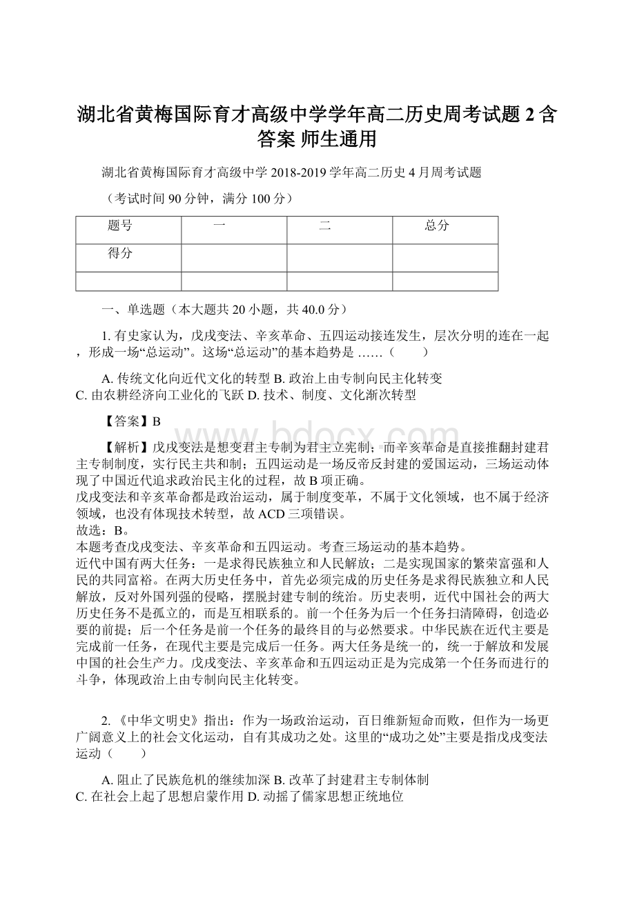 湖北省黄梅国际育才高级中学学年高二历史周考试题2含答案师生通用.docx_第1页