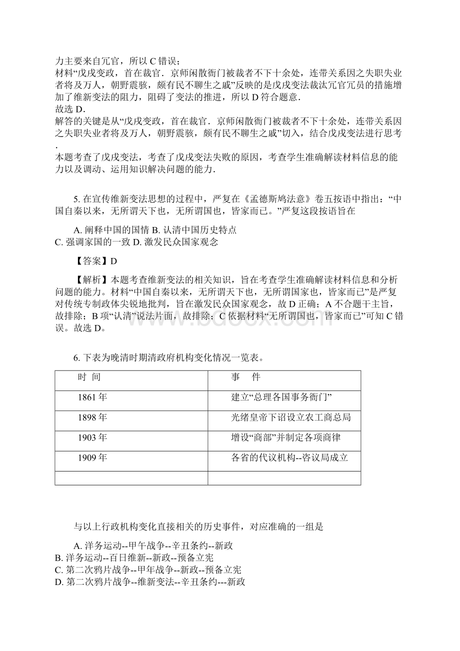 湖北省黄梅国际育才高级中学学年高二历史周考试题2含答案师生通用.docx_第3页