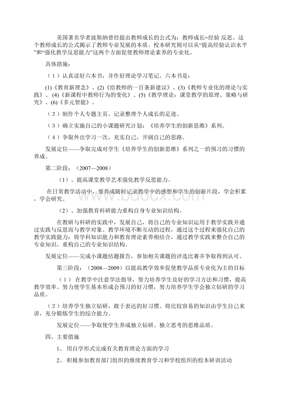 教师个人专业发展三年规划样本.docx_第2页