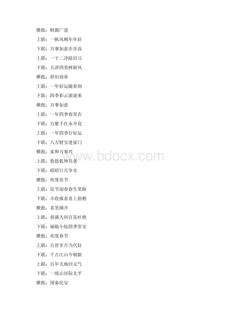 新年年俗经典新年迎春对联大全.docx_第2页