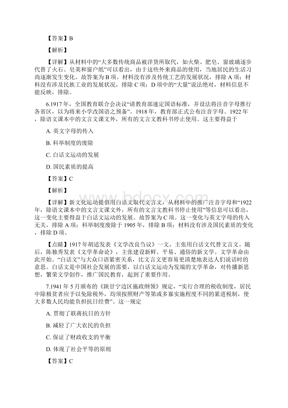 推荐福建省届高三历史毕业班质量检测试题及答案docWord格式.docx_第3页