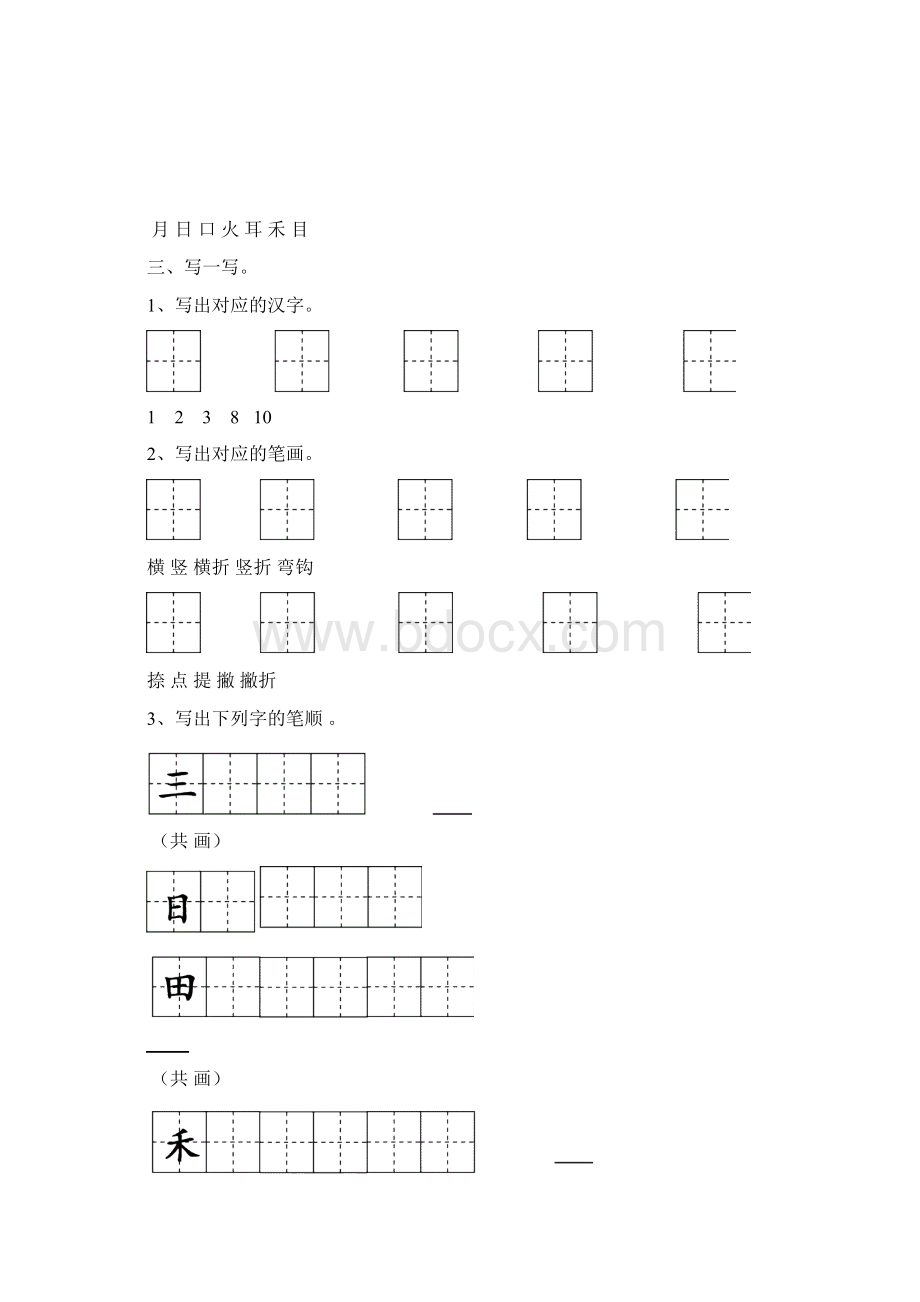 部编小学一年级上册语文单元测试题全册72808.docx_第2页