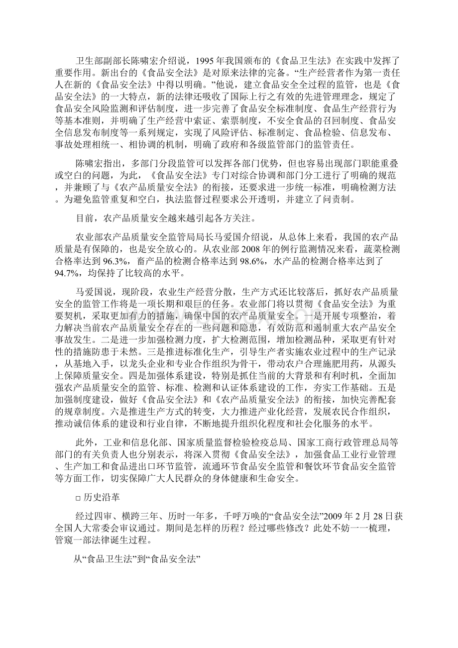 申论之网络安全健康1文档格式.docx_第3页